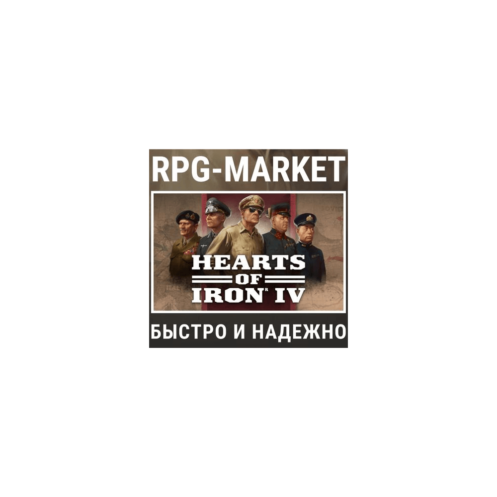 Купить HEARTS OF IRON IV (STEAM/РФ+СНГ)  + ПОДАРОК