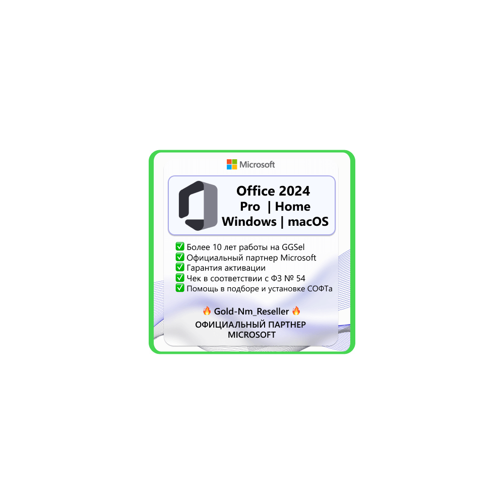 Купить Office 2024 PRO | HOME | RETAIL | LTSC ОНЛАЙН АКТИВАЦИЯ