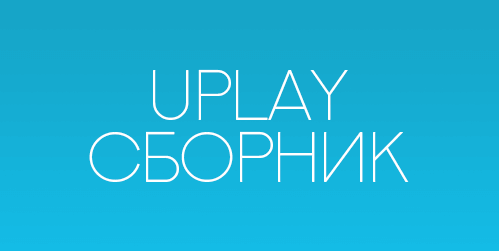 Купить Watch Dogs + The Crew + 8 игры   ( ROW / c почтой )