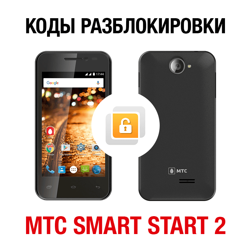 Купить МТС Smart Start 2. Код разблокировки сети