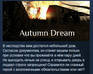 Купить Autumn Dream 💎 STEAM KEY REGION FREE GLOBAL