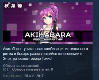 Купить Akihabara Feel the Rhythm STEAM KEY REGION FREE GLOBAL