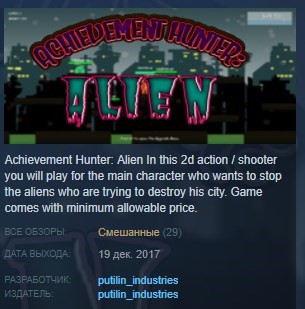 Купить Achievement Hunter: Alien STEAM KEY REGION FREE GLOBAL