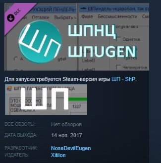 Купить ШПUG+ШПНЦ DLC STEAM KEY REGION FREE GLOBAL
