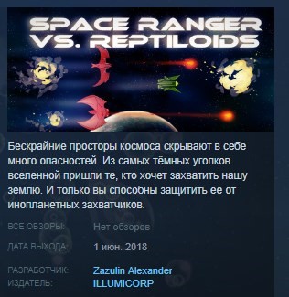 Купить Space Ranger vs. Reptiloids STEAM KEY REGION FREE GLOB