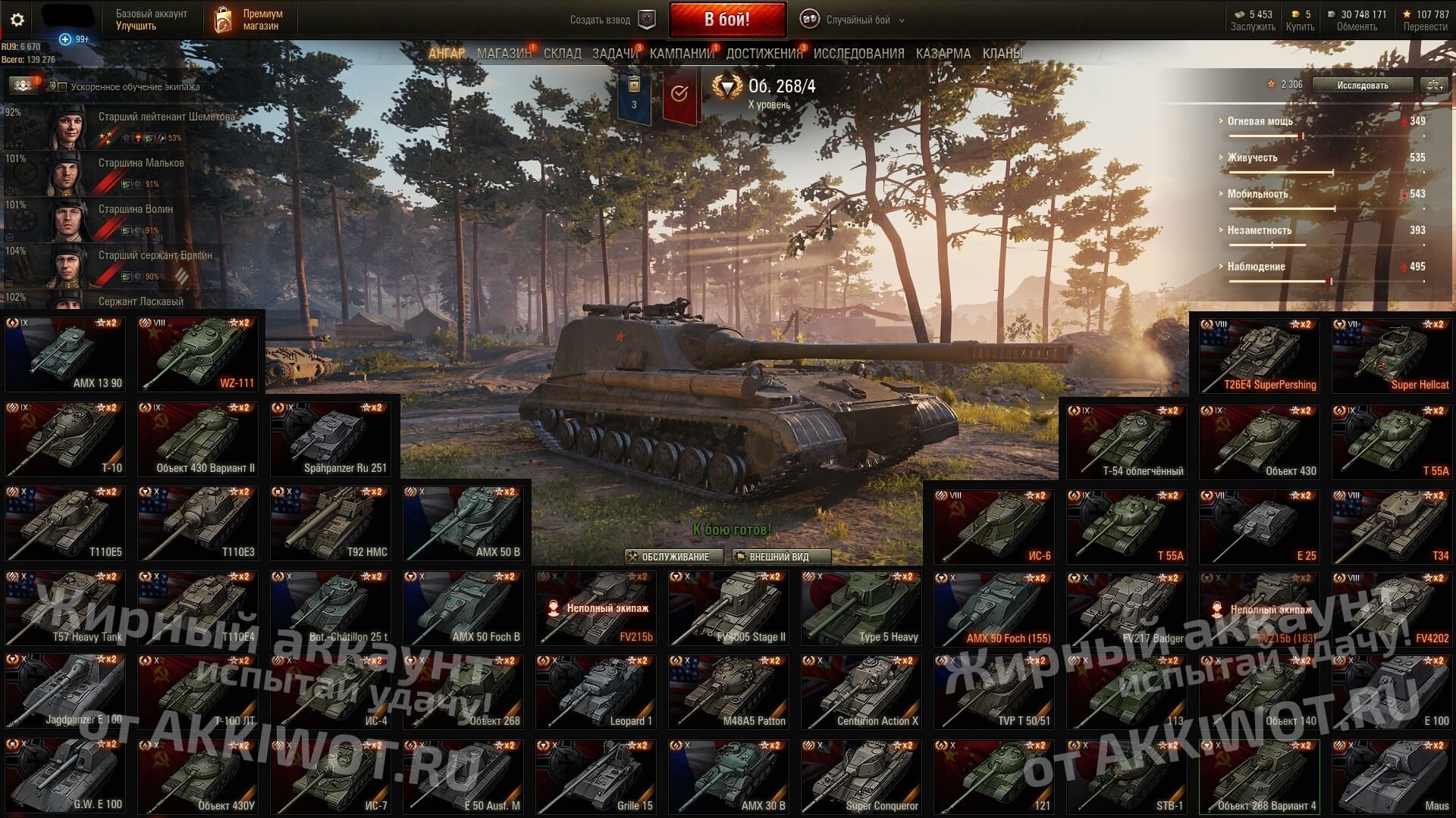 Купить Жирный аккаунт WoT [RU] (испытай удачу!)