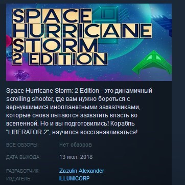 Купить Space Hurricane Storm: 2 Edition STEAM KEY REGION FREE