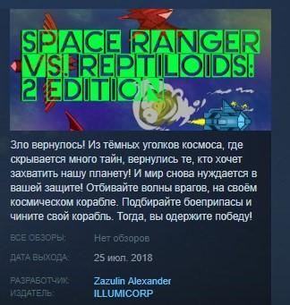 Купить Space Ranger vs. Reptiloids 2 Edition STEAM KEY GLOBAL