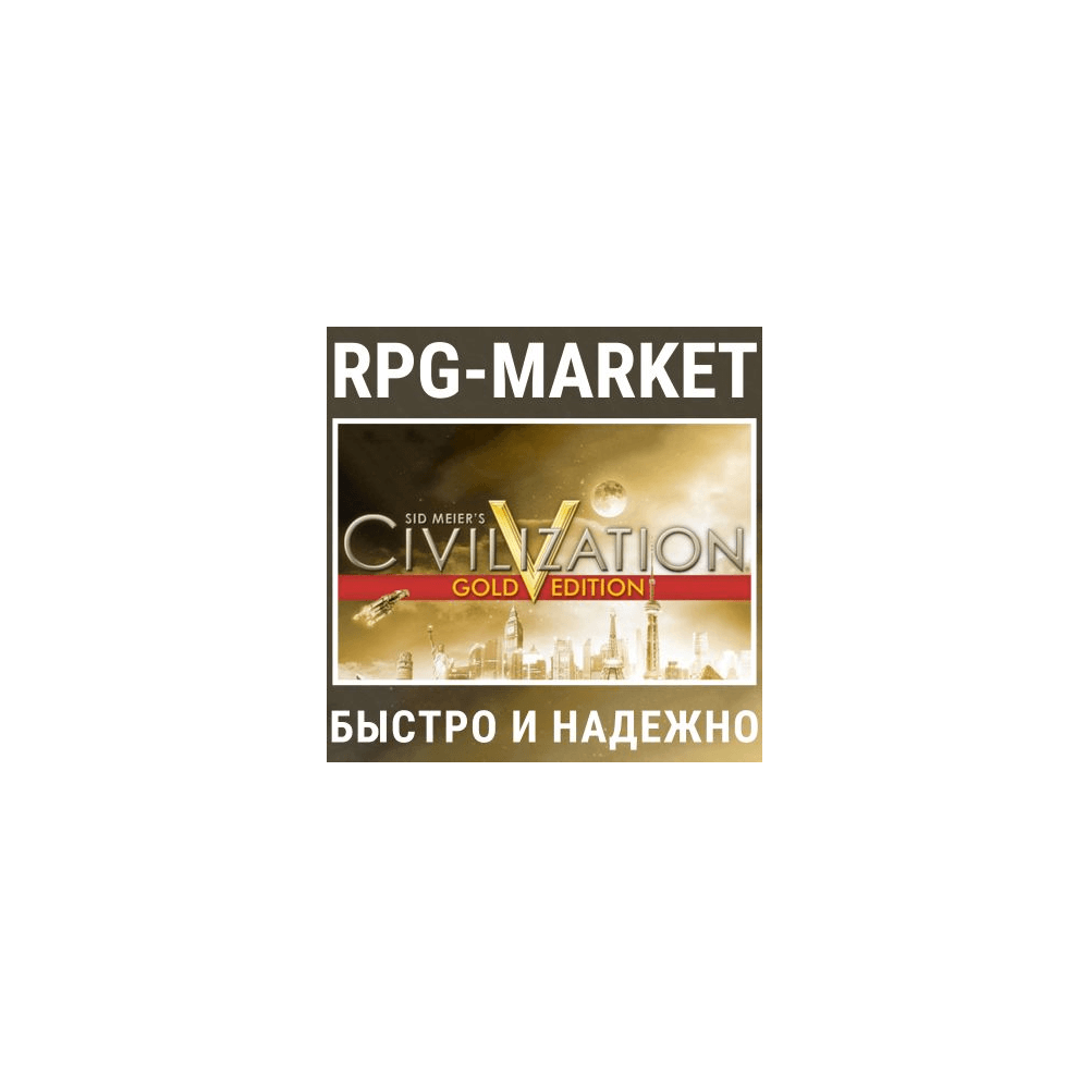 Купить CIVILIZATION V 5 GOLD / COMPLETE (STEAM/РФ+СНГ)