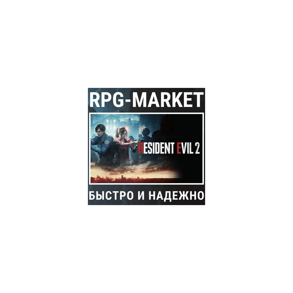 Купить RESIDENT EVIL 2 REMAKE / DELUXE (STEAM) + ПОДАРОК