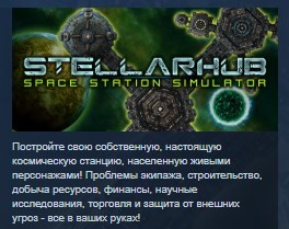 Купить StellarHub STEAM KEY REGION FREE GLOBAL
