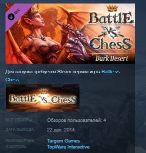 Купить Battle vs. Chess Dark Desert DLC STEAM KEY REGION FREE