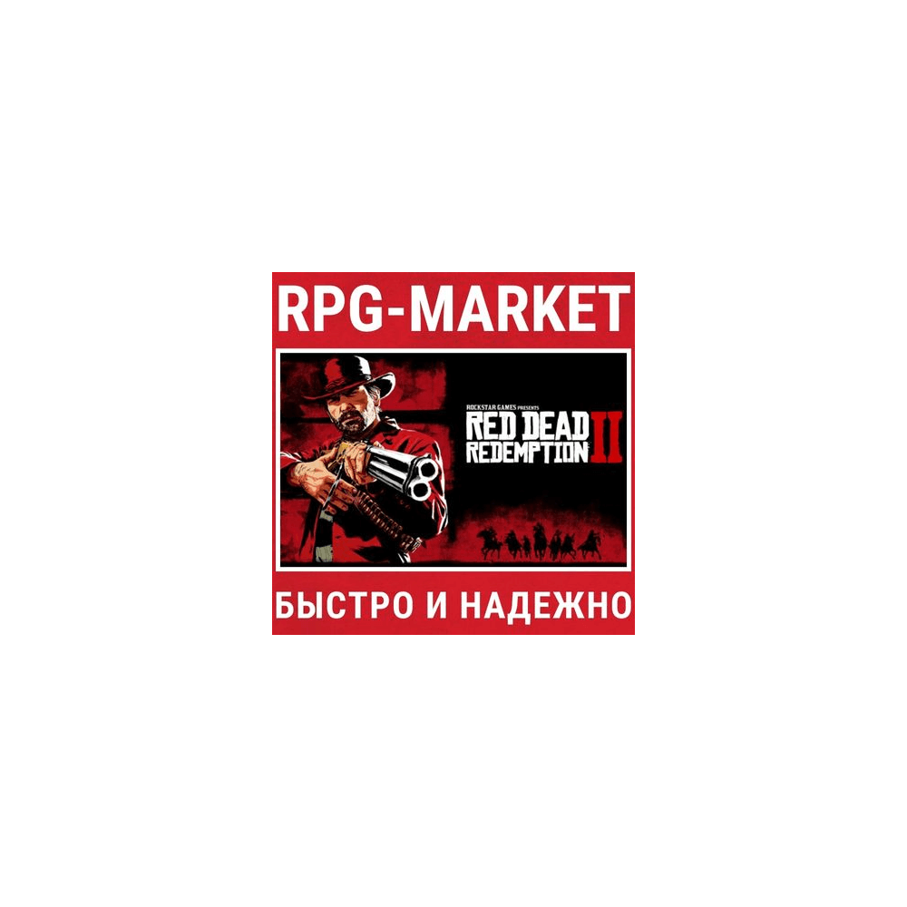 Купить RED DEAD REDEMPTION 2 / ULTIMATE (ROCKSTAR) + ПОДАРОК