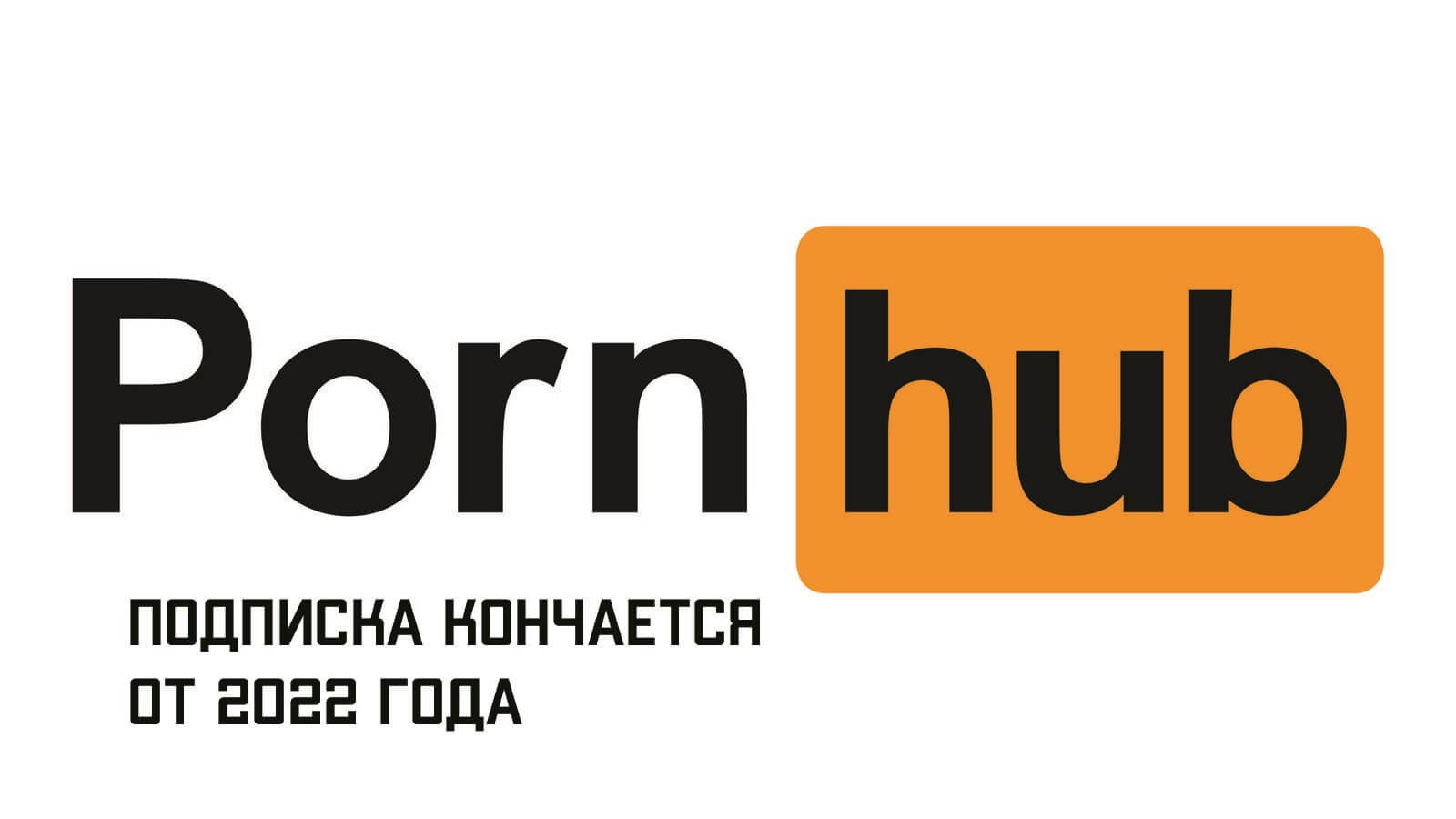 Купить PORNHUB ПЕРЕВОДЧИК
