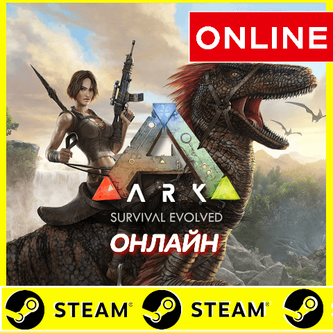 Купить ⭐️ ARK Survival Evolved ОНЛАЙН (STEAM)(Region Free) АРК