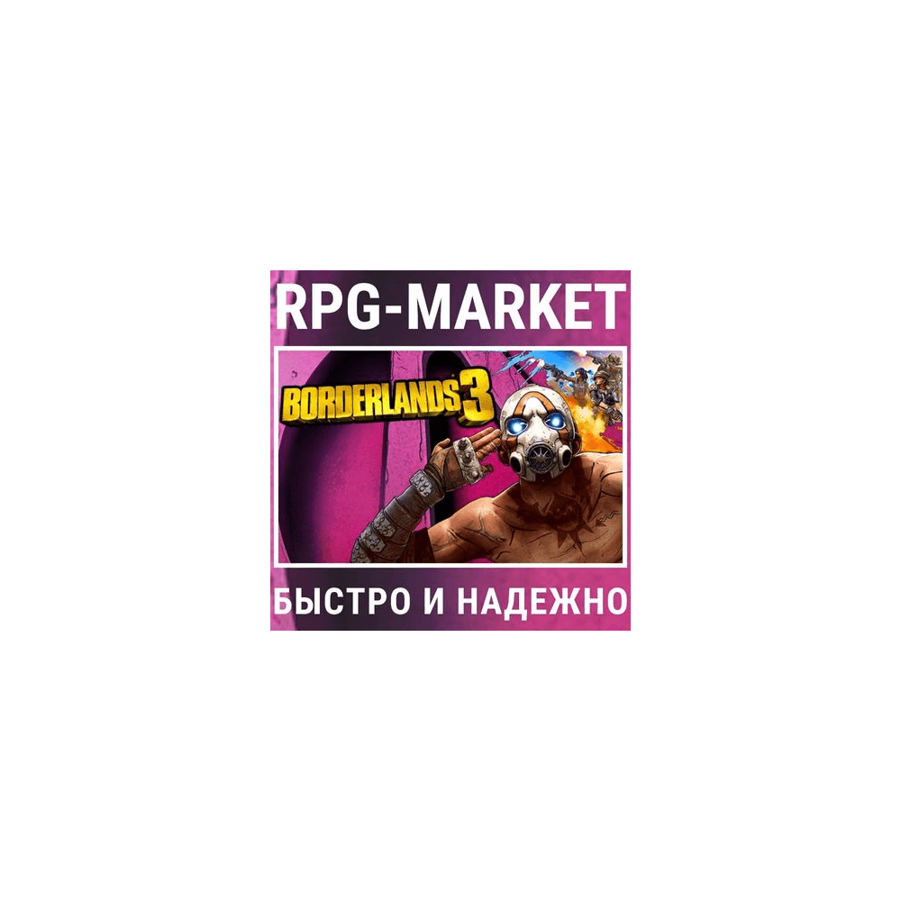 Купить BORDERLANDS 3 / SUPER DELUXE / ULTIMATE (STEAM)