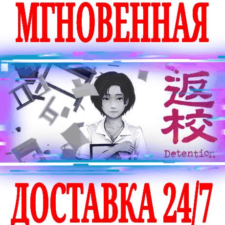 Купить ✅Detention ⭐Steam\РФ+Весь Мир\Key⭐ + Бонус