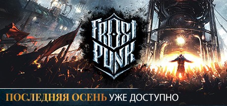 Купить ⭐️ Frostpunk - STEAM (Region free)