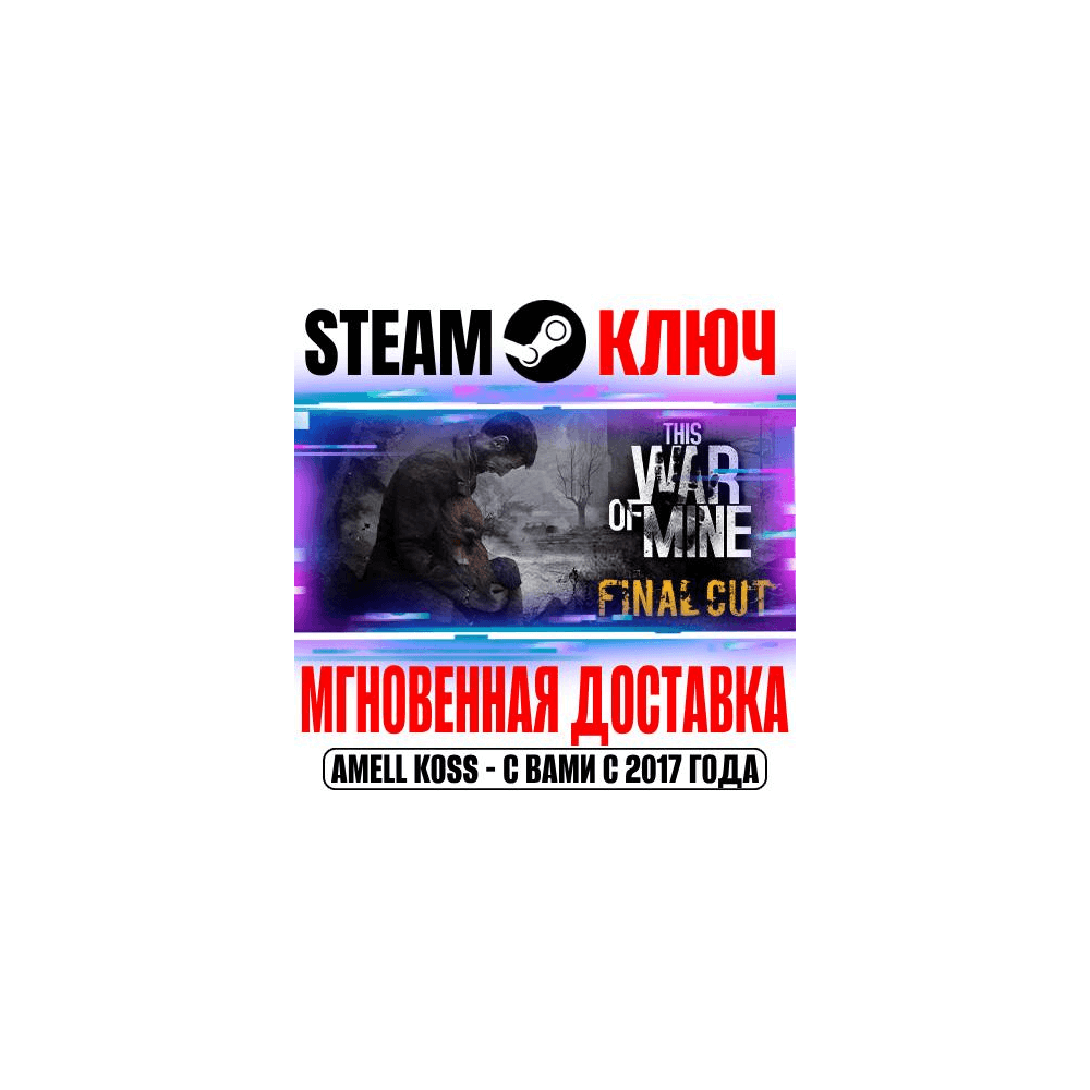 Купить This War of Mine | Complete Edition (+5 DLC) Steam Ключ