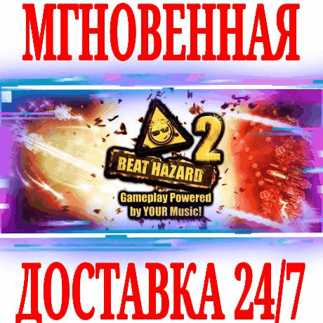 Купить ✅Beat Hazard 2 ⭐Steam\РФ+Весь Мир\Key⭐ + Бонус