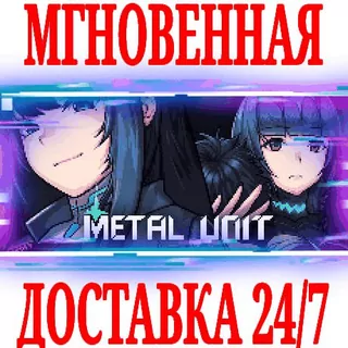 ✅Metal Unit ⭐Steam\РФ+Весь Мир\Key⭐ + Бонус