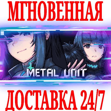 Купить ✅Metal Unit ⭐Steam\РФ+Весь Мир\Key⭐ + Бонус