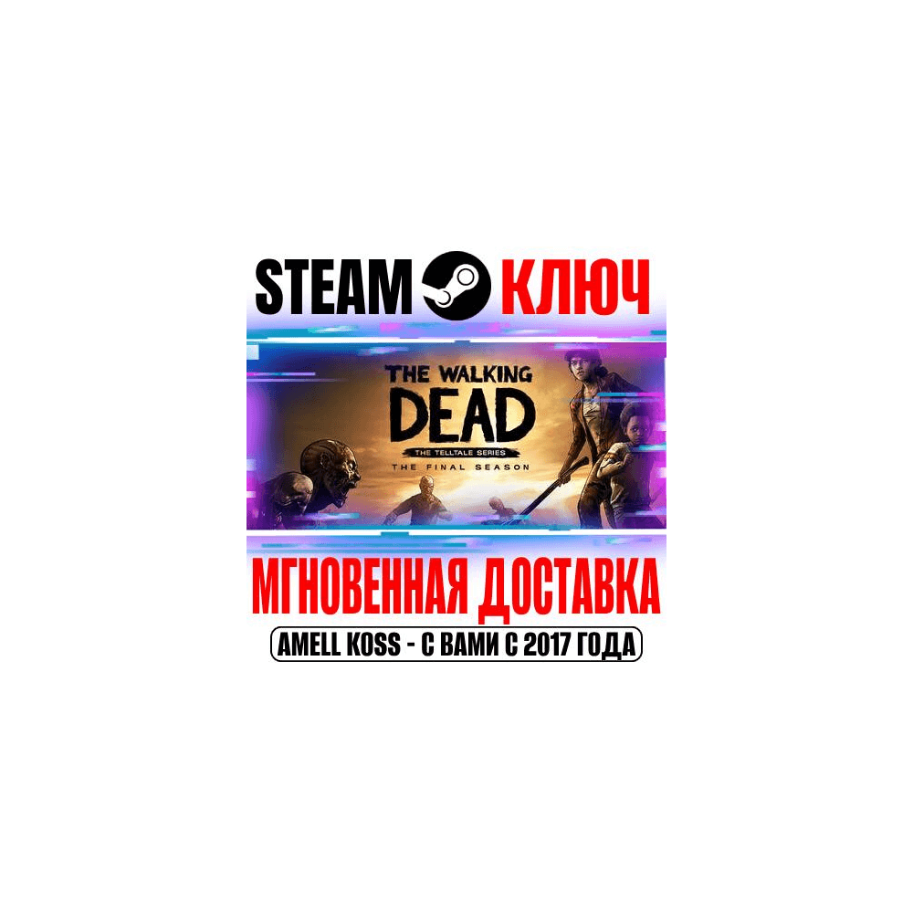 Купить The Walking Dead: The Final Season Steam Ключ РФ+СНГ