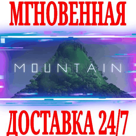 Купить ✅Mountain ⭐Steam\РФ+Весь Мир\Key⭐ + Бонус