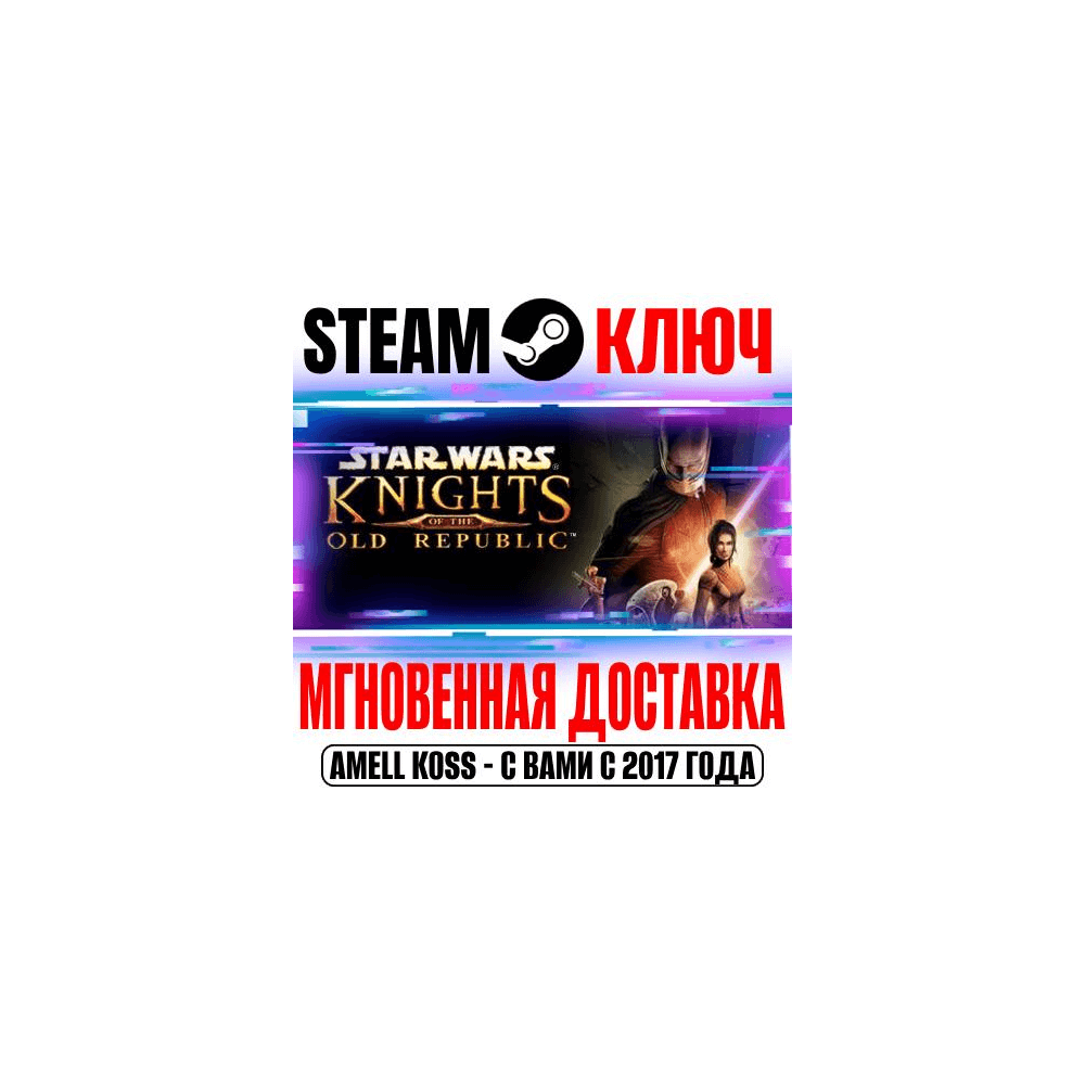 Купить Star Wars Knights of the Old Republic Steam Ключ РФ+Мир