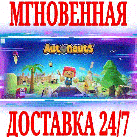 Купить ✅Autonauts ⭐Steam\РФ+Весь Мир\Key⭐ + Бонус