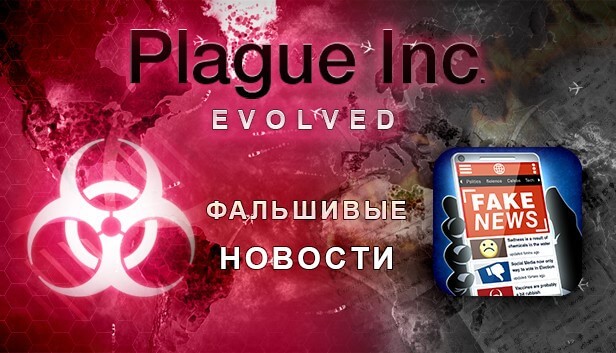 Купить 🔥 Plague Inc Evolved - STEAM (Region free)