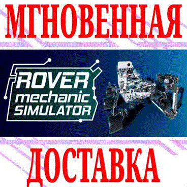 Купить ✅Rover Mechanic Simulator ⭐Steam\РФ+Весь Мир\Key⭐ + 🎁