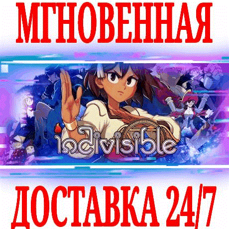 Купить ✅Indivisible ⭐Steam\РФ+Весь Мир\Key⭐ + Бонус