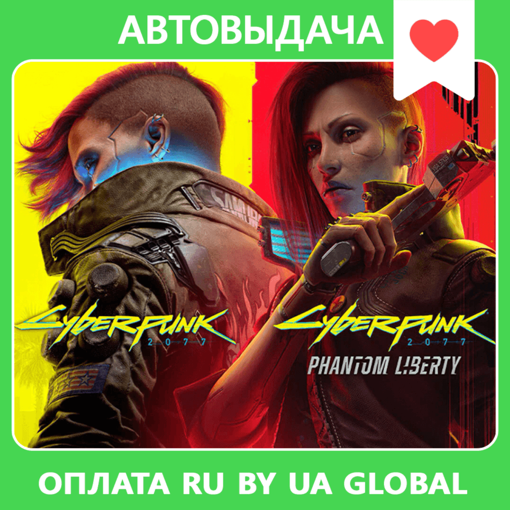 Купить Cyberpunk 2077 + DLC Phantom Liberty / Авто Steam Guard
