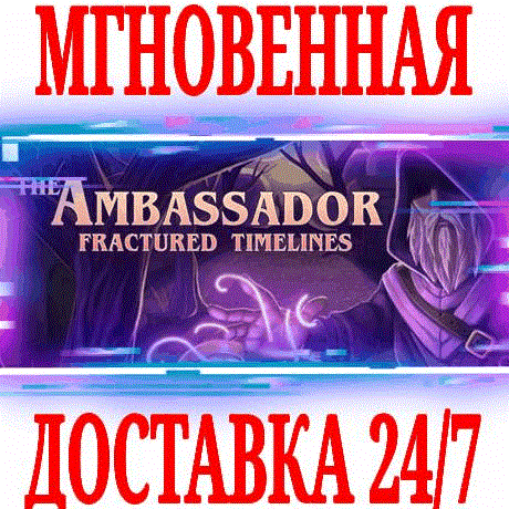 Купить ✅The Ambassador: Fractured Timelines ⭐Steam\Key⭐ + 🎁