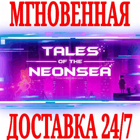 Купить ✅Tales of the Neon Sea Complete Edition ⭐Steam\Key⭐ +🎁