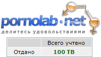 Купить Аккаунт Pornolab.net 100Тб