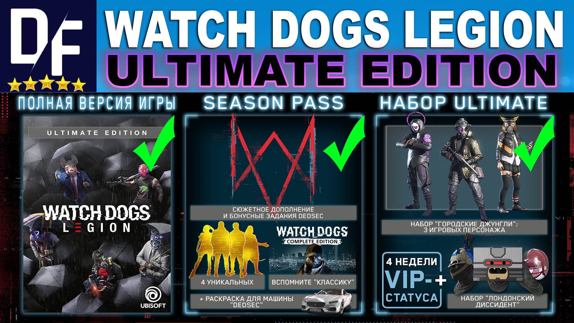 Купить Watch Dogs: Legion Ultimate + DLC [Ubisoft] RU, 1 ПК