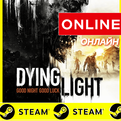 Купить ⭐️ Dying Light - STEAM ОНЛАЙН (Region Free)