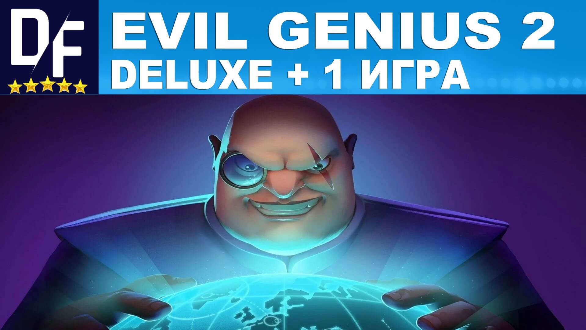 Купить Evil Genius 2 Deluxe Edition + 1 игра [Steam] аккаунт
