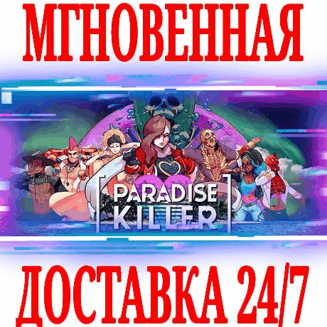 Купить ✅Paradise Killer ⚫STEAM🔑КЛЮЧ🌎РФ+ВЕСЬ МИР +🎁