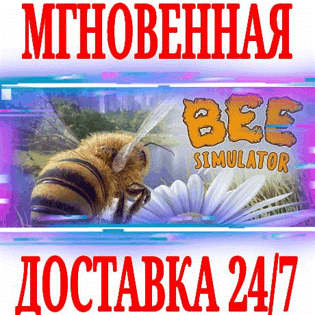 Купить ✅Bee Simulator ⭐Steam\РФ+Весь Мир\Key⭐ + Бонус
