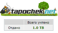 Купить Аккаунт Tapochek.net ( Тапочек.нет ) 1Тб