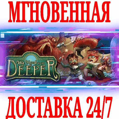 Купить ✅We Need To Go Deeper ⭐Steam\РФ+Весь Мир\Key⭐ + Бонус