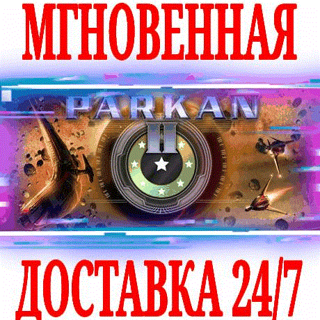 Купить ✅Parkan 2 (Паркан 2) ⭐Steam\РФ+Весь Мир\Key⭐ + Бонус