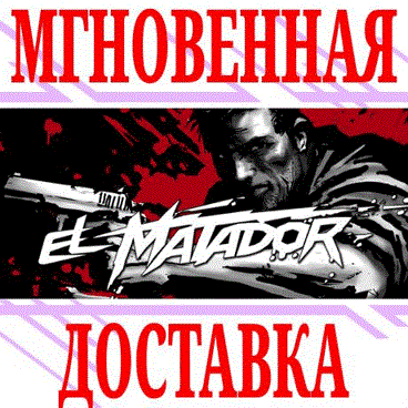 Купить ✅El Matador ⭐Steam\РФ+Весь Мир\Key⭐ + Бонус