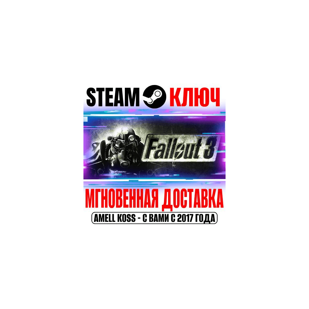 Купить Fallout 3 | GOTY (+Все DLC) Steam Ключ РФ+Мир +Бонус