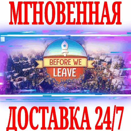 Купить ✅Before We Leave ⚫STEAM🔑КЛЮЧ🌎РФ+ВЕСЬ МИР +🎁