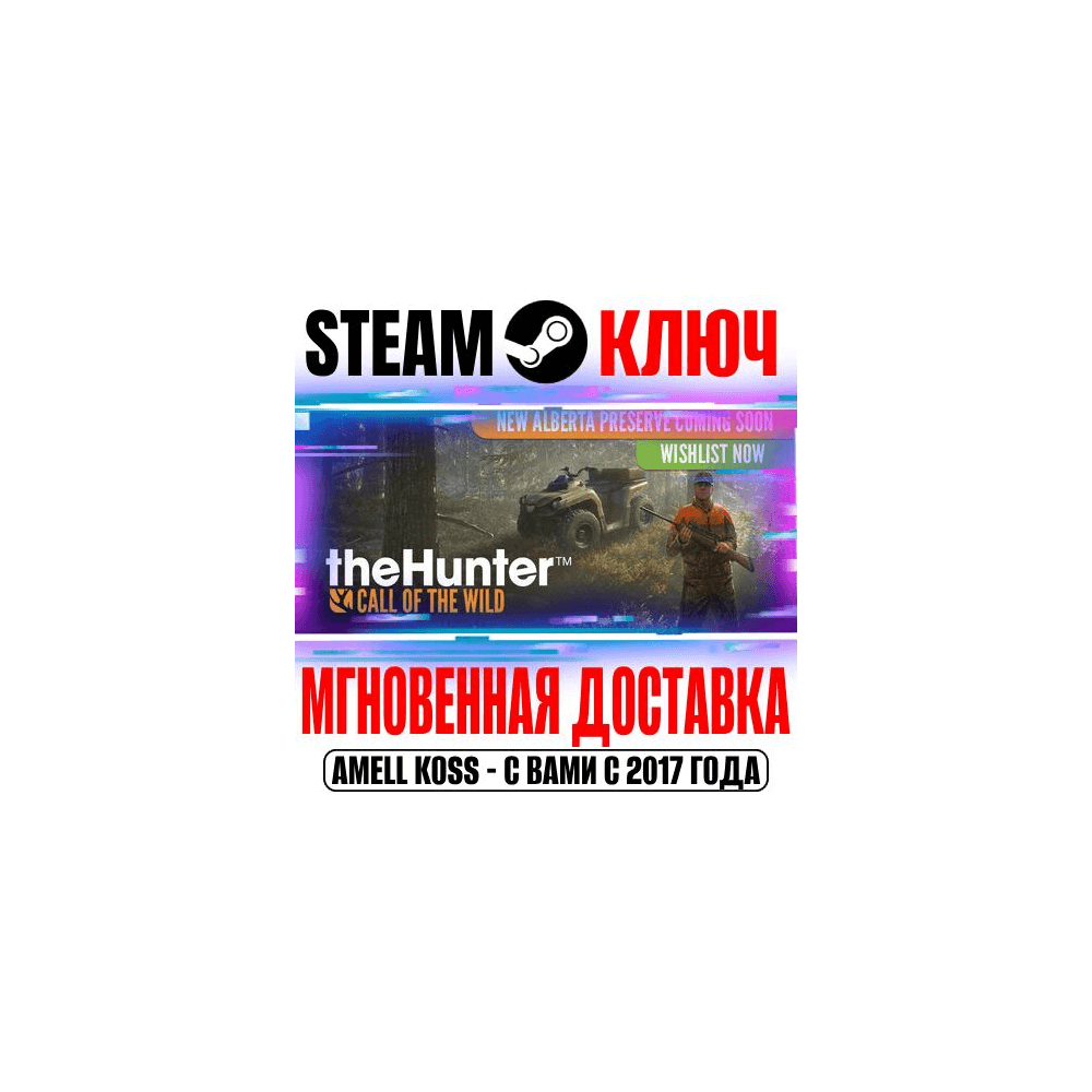 Купить theHunter: Call of the Wild + 9 DLC Steam Ключ РФ+Мир