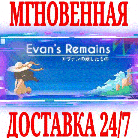 Купить ✅Evan's Remains ⭐Steam\РФ+Весь Мир\Key⭐ + Бонус